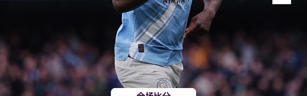 热闻|拒绝爆冷！曼城3-0布伦特福德距榜首只差2分，坐等阿森纳犯错