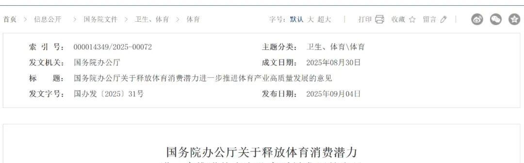 开云官网-国务院最新文件（国办发〔2025〕31号）来了：社会足球赛事迎来新发展机遇，专业人才流动获政策支持