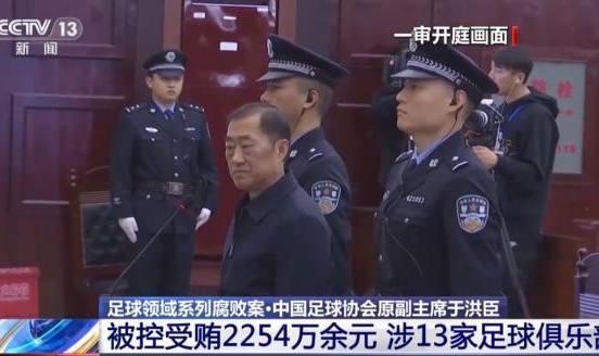 开云官网-于洪臣一审判处有期徒刑13年 非法收受2254万余元