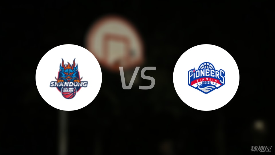 山东vs天津直播